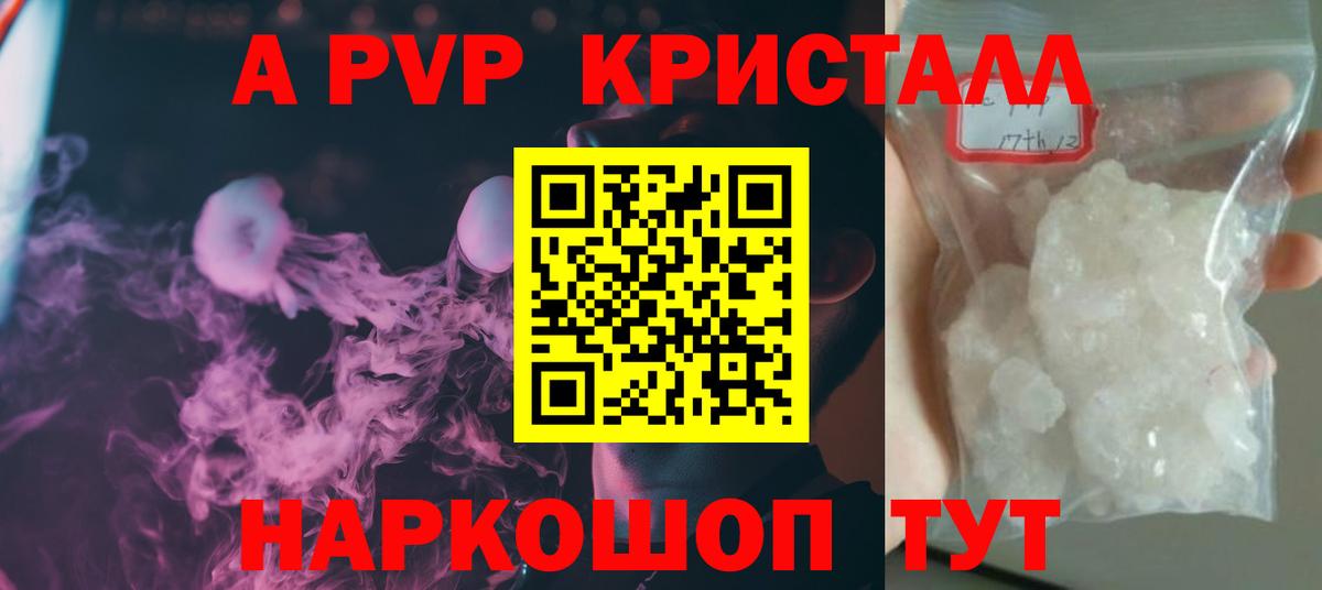 APVP Crystall  Alfa_PVP Crystall  APVP СК  Абинск  Alpha-PVP  Вход с VPN 