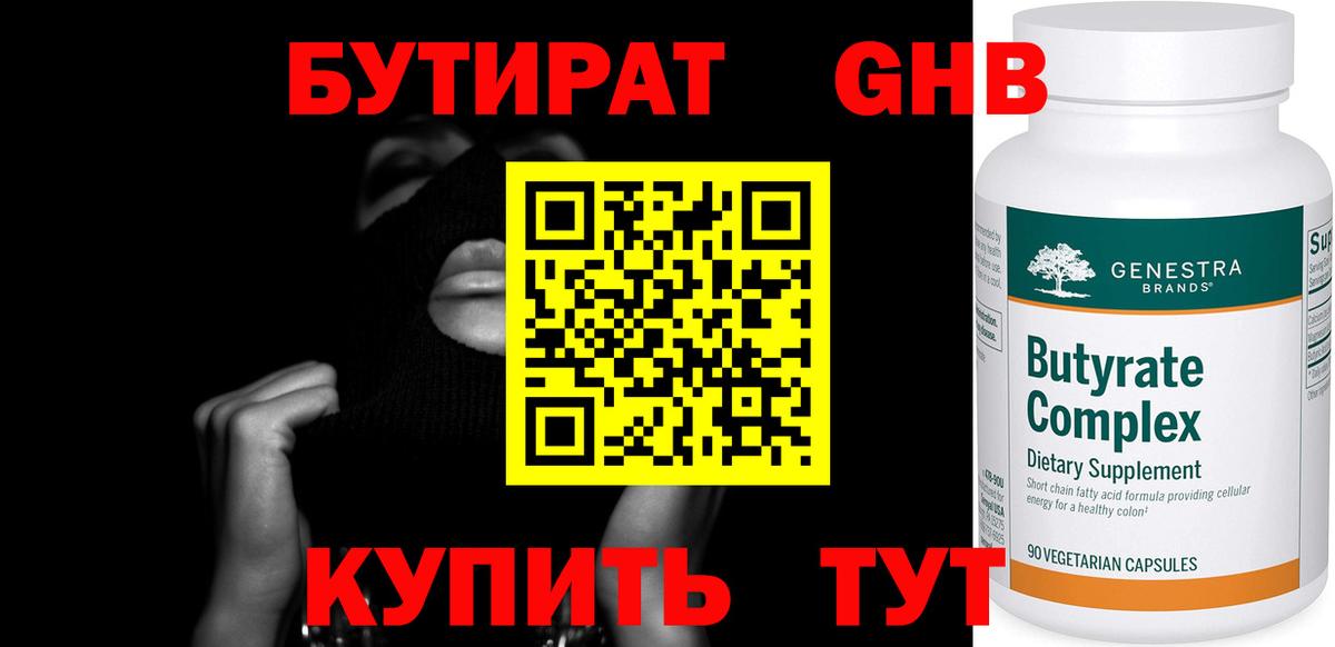 Абинск  Бутират бутик  Вход с VPN 