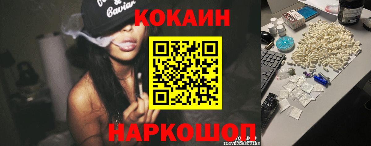 Кокаин 99% Абинск