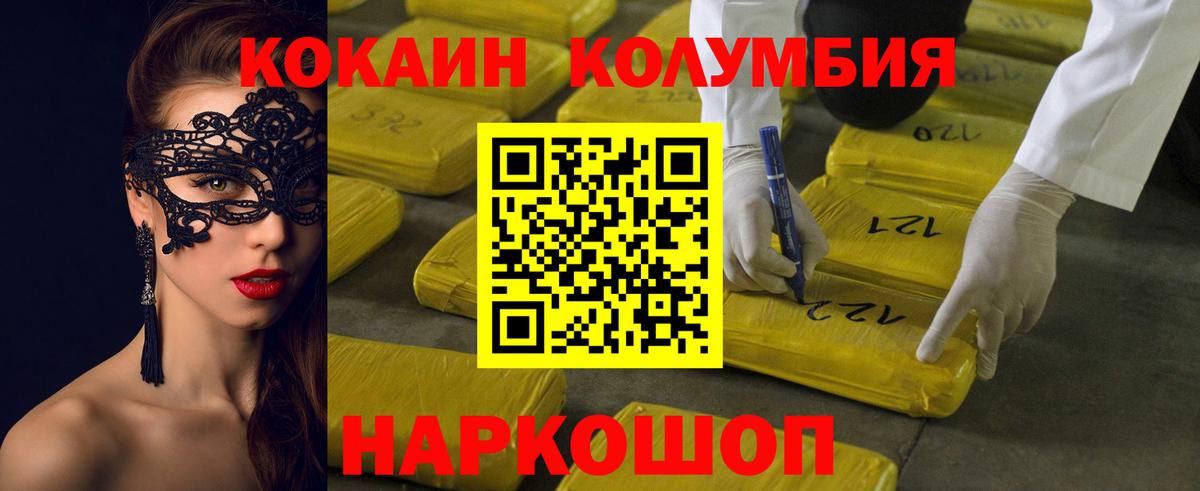КОКАИН  Кокаин Колумбийский  Вход с VPN  Абинск  COCAIN 99% 