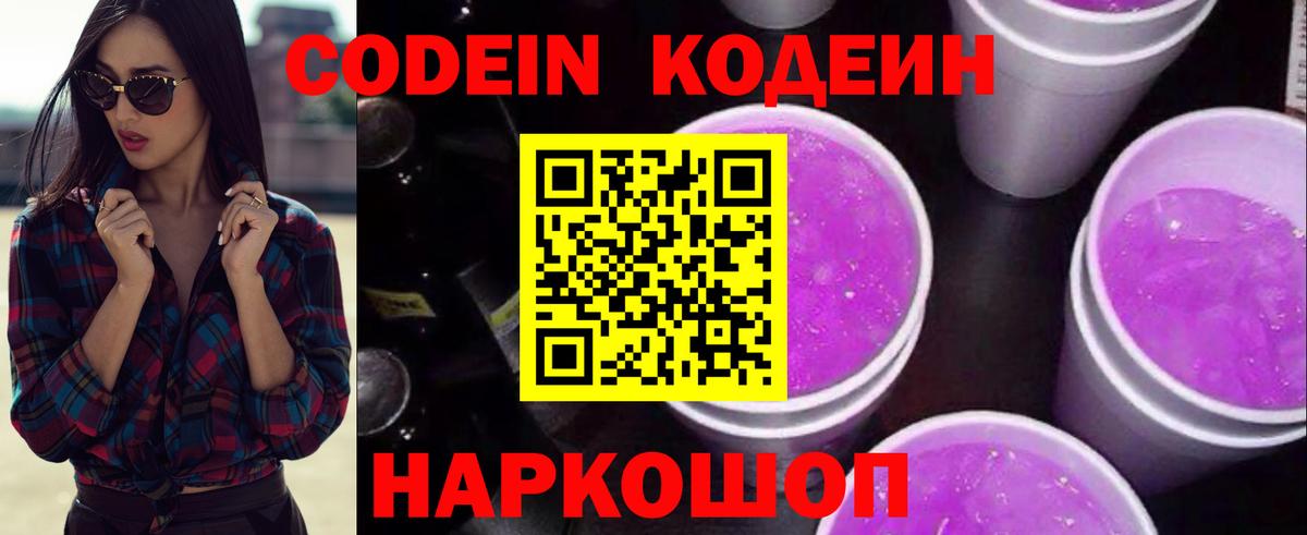 Кодеин напиток Lean (лин) Абинск
