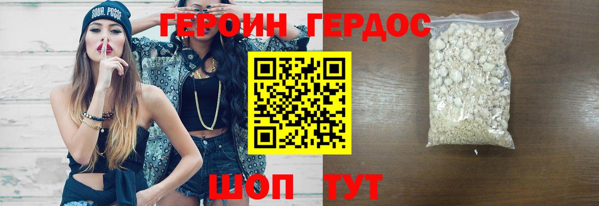 Героин Heroin  Вход с VPN  Абинск 