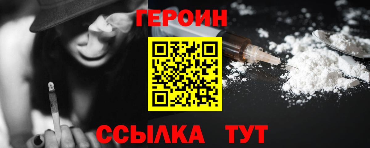 Героин белый Абинск