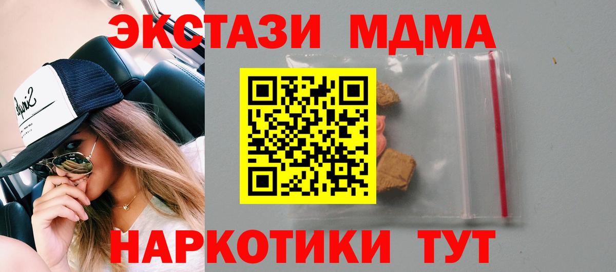 MDMA молли  Вход с VPN  МДМА кристаллы  Абинск 