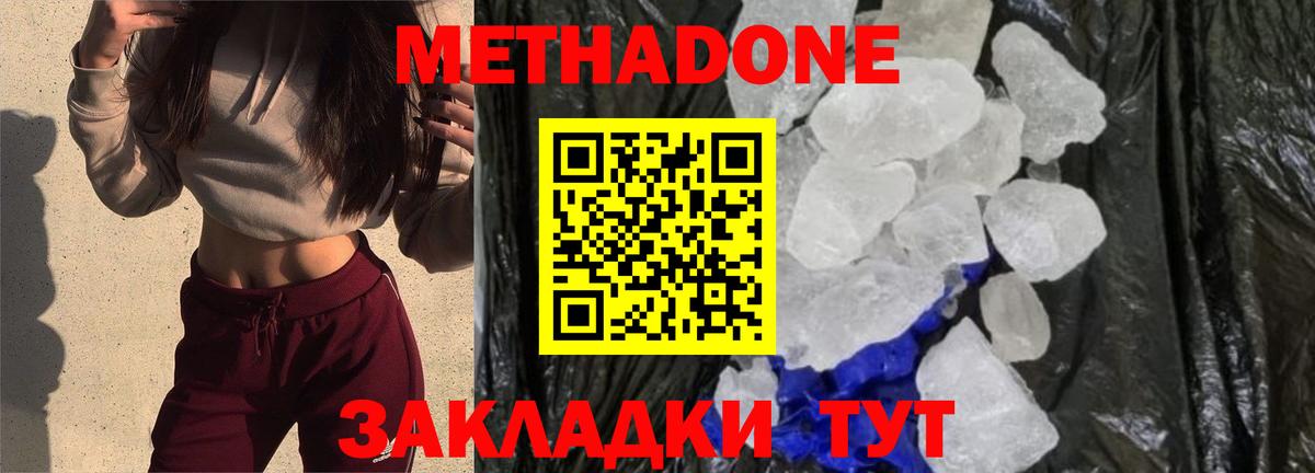 Абинск  Метадон кристалл  Вход с VPN  Метадон мёд 