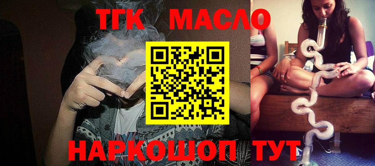 ТГК вейп с тгк Абинск